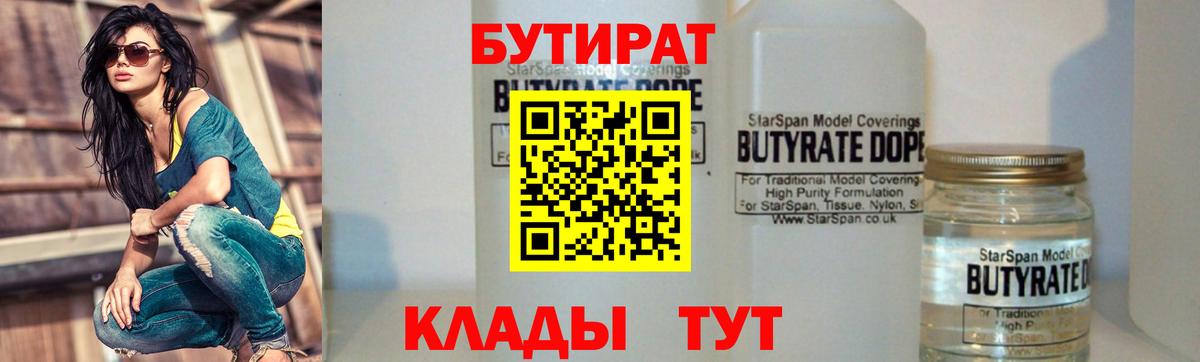 Новоалександровск  Бутират вода  Бутират  Вход с VPN 