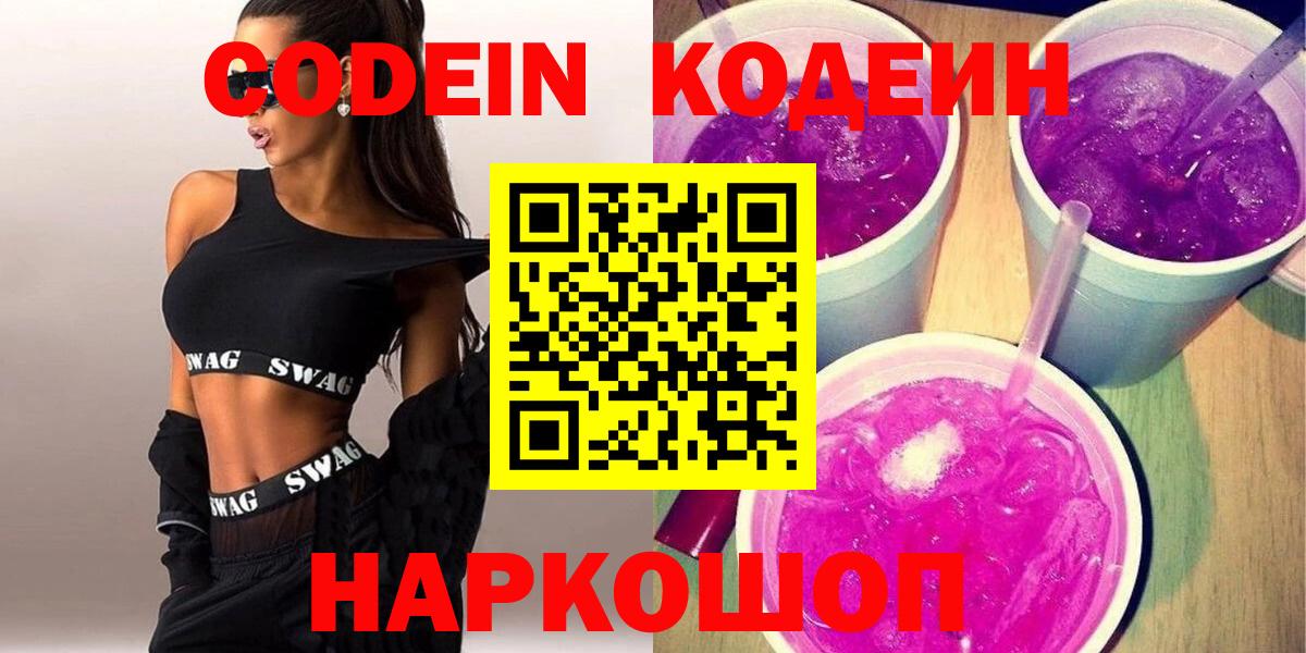 Кодеиновый сироп Lean напиток Lean (лин)  Кодеиновый сироп Lean напиток Lean (лин)  Новоалександровск  Вход с VPN 