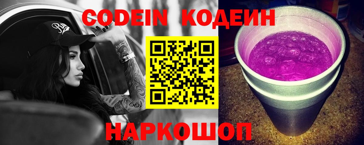 Кодеин напиток Lean (лин) Новоалександровск