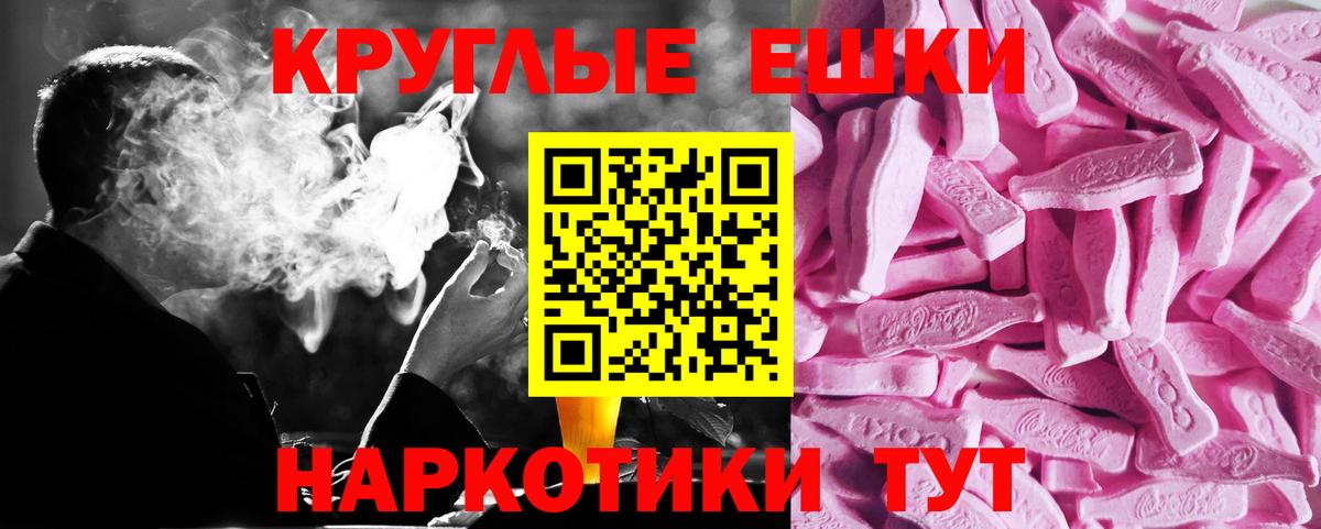 Ecstasy круглые Новоалександровск