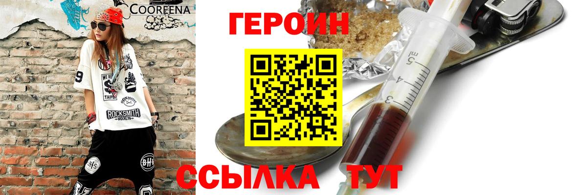 ГЕРОИН гречка Новоалександровск