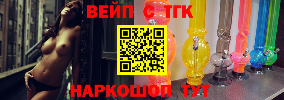 Дистиллят ТГК вейп с тгк  Вход с VPN  купить закладку  Новоалександровск 